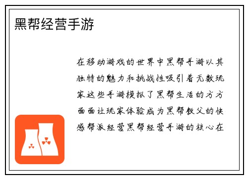 黑帮经营手游